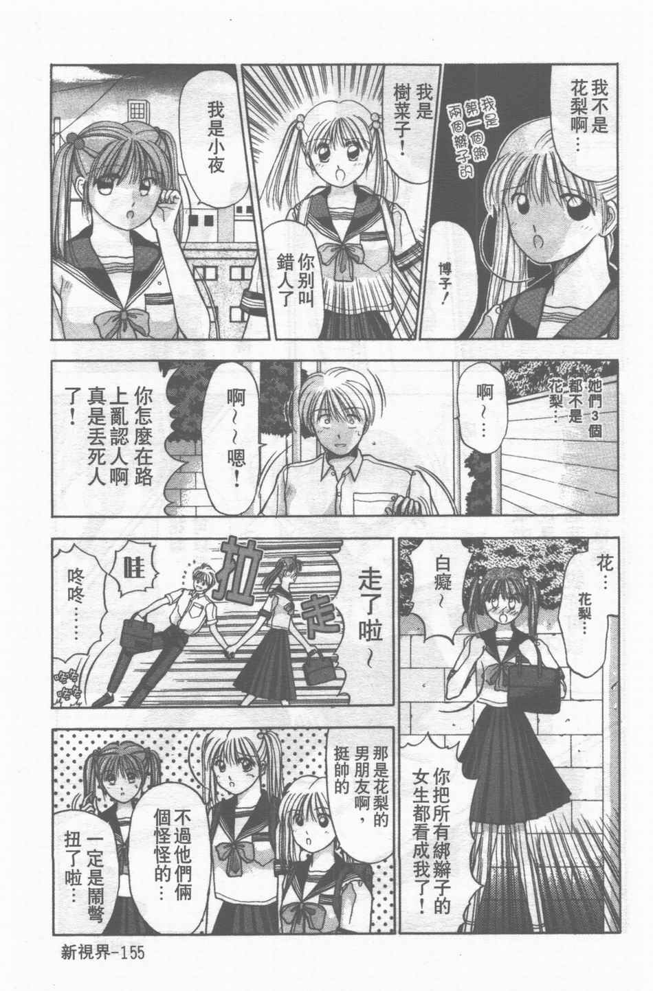 [Stile-88] Oku-sama wa Seifuku Shoujo | 老婆是制服美少女 [Chinese] page 156 full