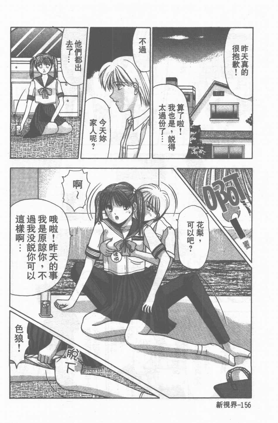 [Stile-88] Oku-sama wa Seifuku Shoujo | 老婆是制服美少女 [Chinese] page 157 full