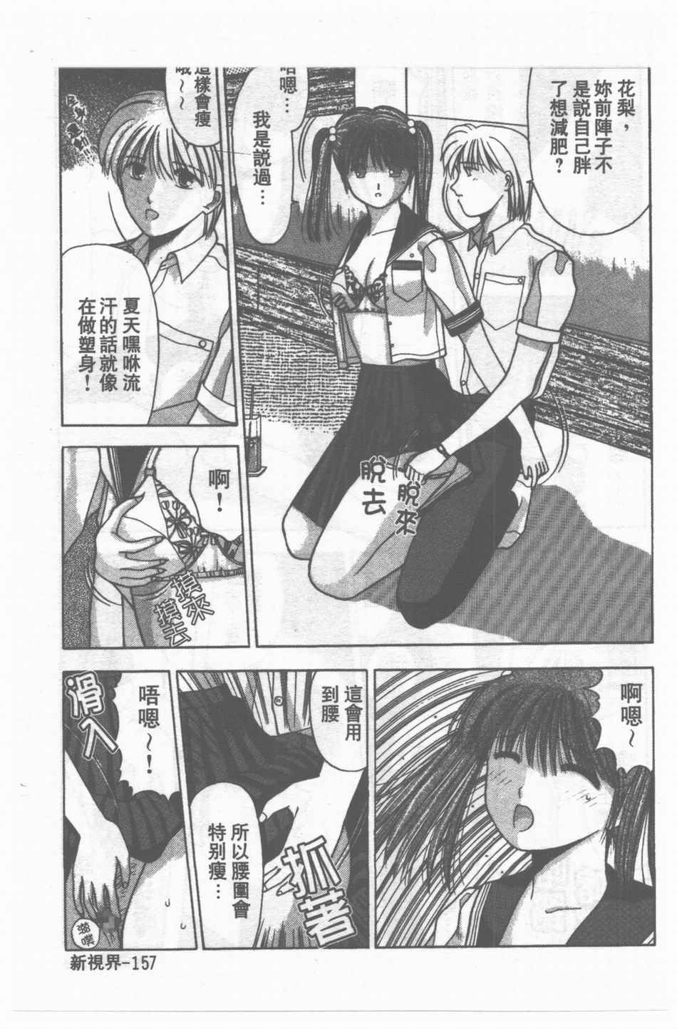 [Stile-88] Oku-sama wa Seifuku Shoujo | 老婆是制服美少女 [Chinese] page 158 full