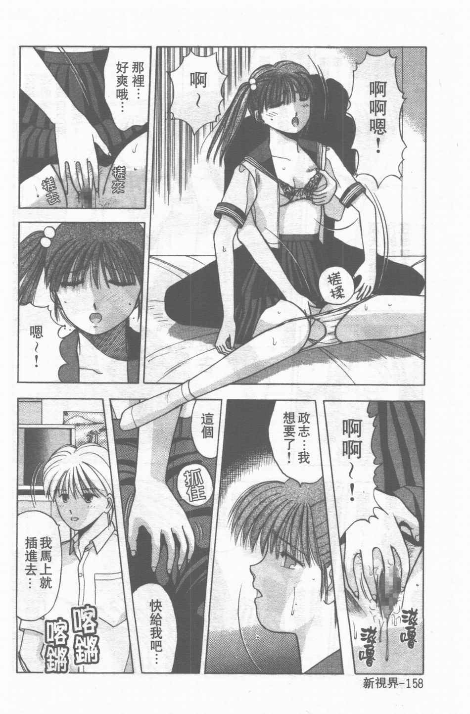 [Stile-88] Oku-sama wa Seifuku Shoujo | 老婆是制服美少女 [Chinese] page 159 full