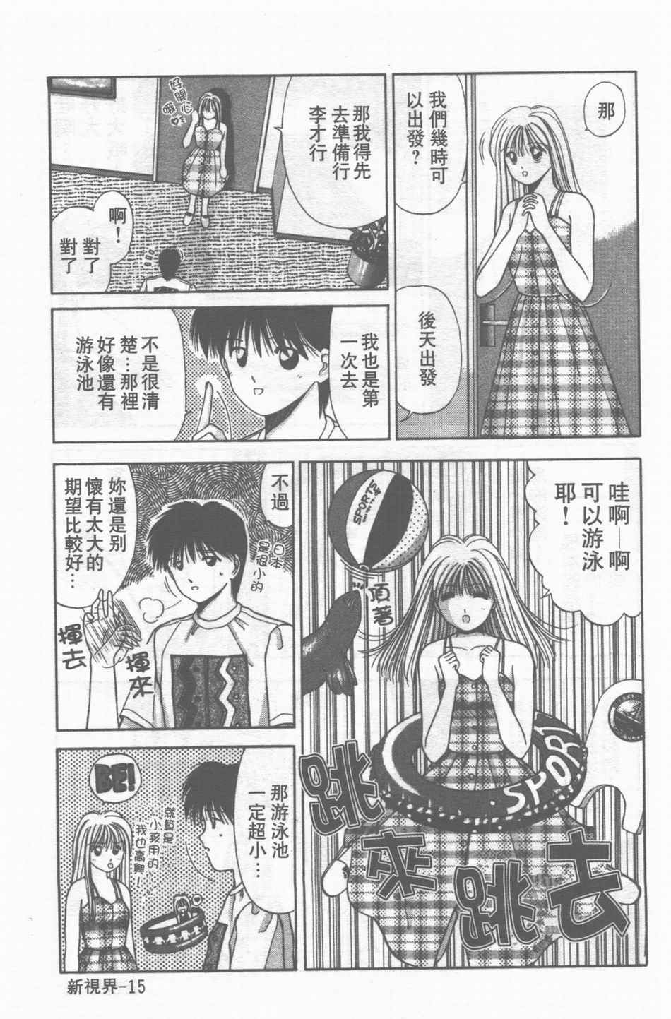 [Stile-88] Oku-sama wa Seifuku Shoujo | 老婆是制服美少女 [Chinese] page 16 full