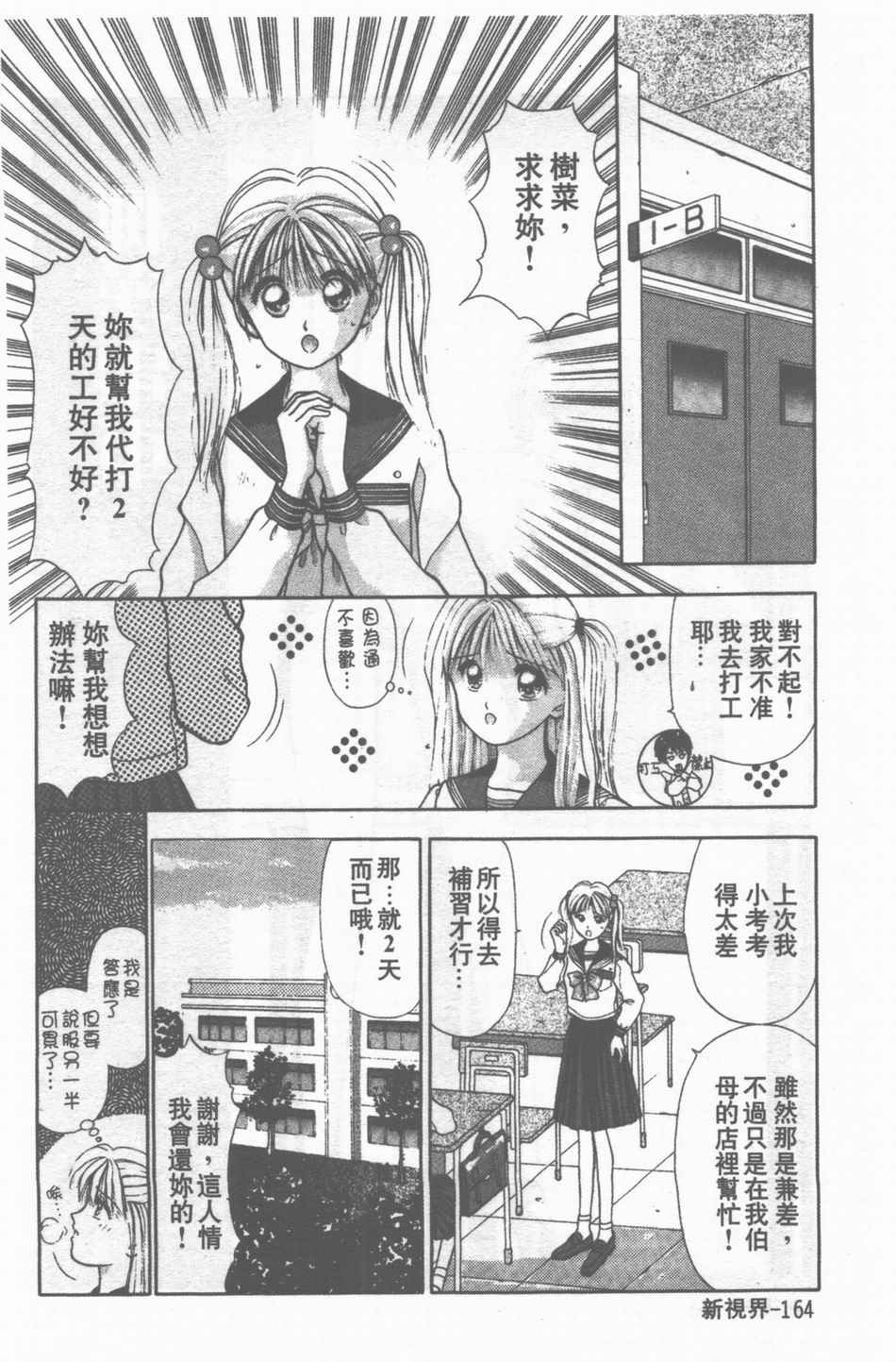 [Stile-88] Oku-sama wa Seifuku Shoujo | 老婆是制服美少女 [Chinese] page 165 full