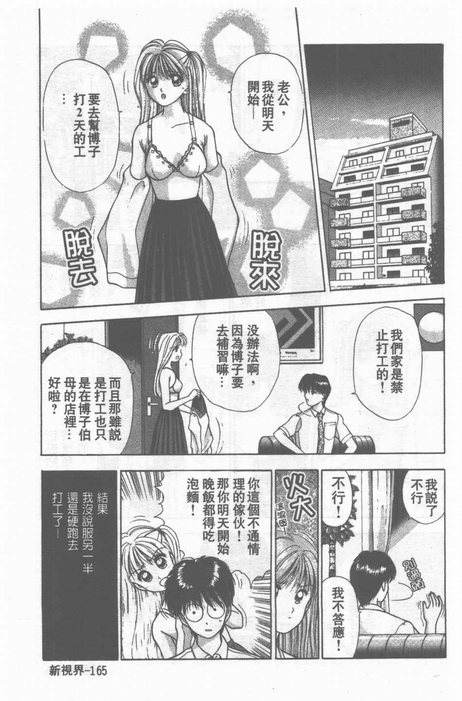 [Stile-88] Oku-sama wa Seifuku Shoujo | 老婆是制服美少女 [Chinese] page 166 full