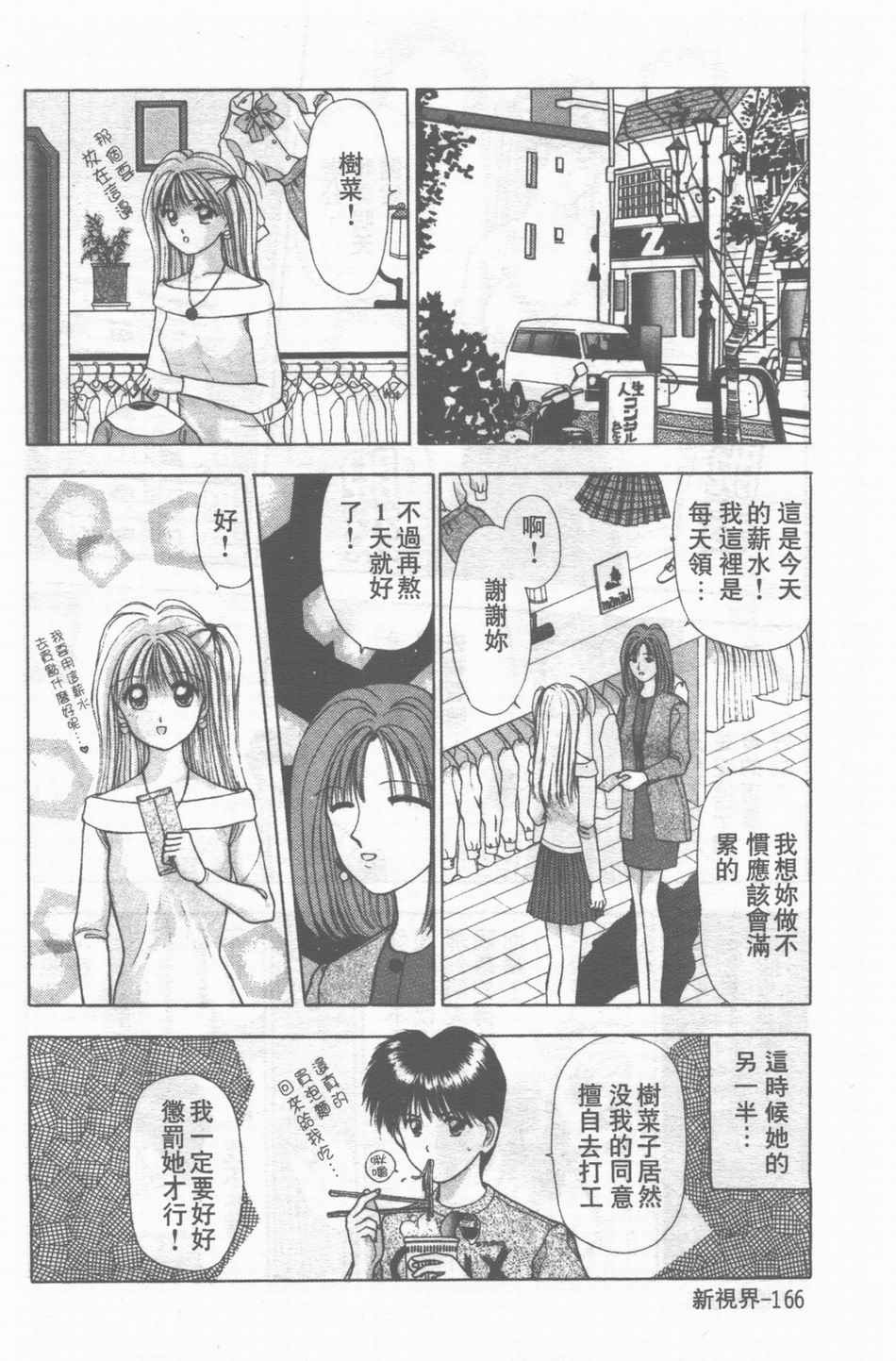 [Stile-88] Oku-sama wa Seifuku Shoujo | 老婆是制服美少女 [Chinese] page 167 full