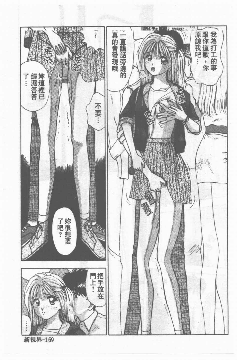 [Stile-88] Oku-sama wa Seifuku Shoujo | 老婆是制服美少女 [Chinese] page 170 full