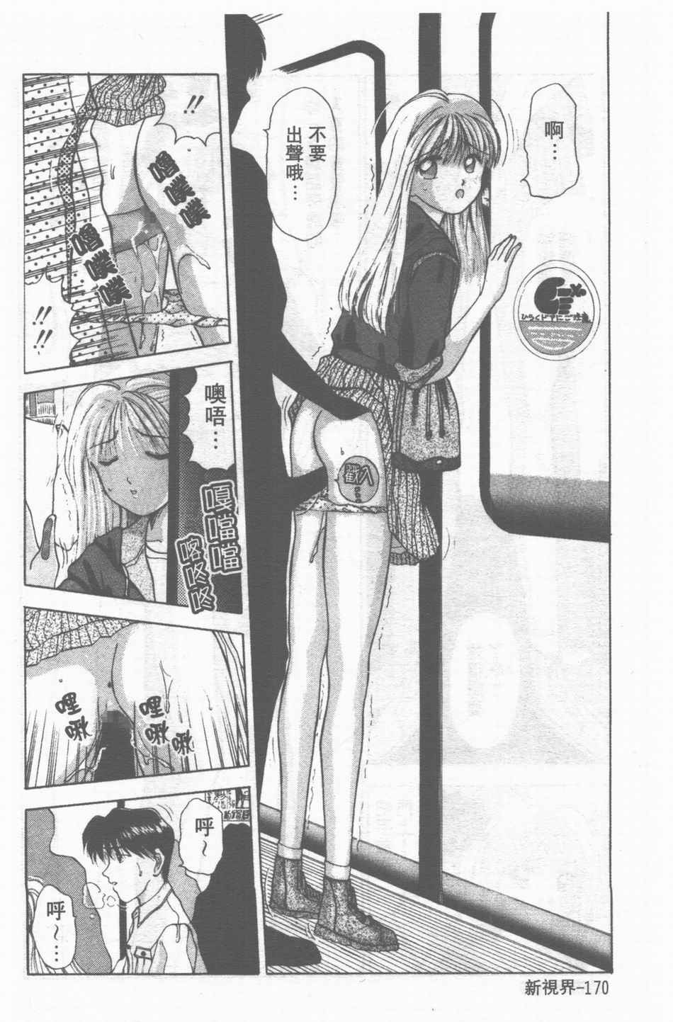 [Stile-88] Oku-sama wa Seifuku Shoujo | 老婆是制服美少女 [Chinese] page 171 full