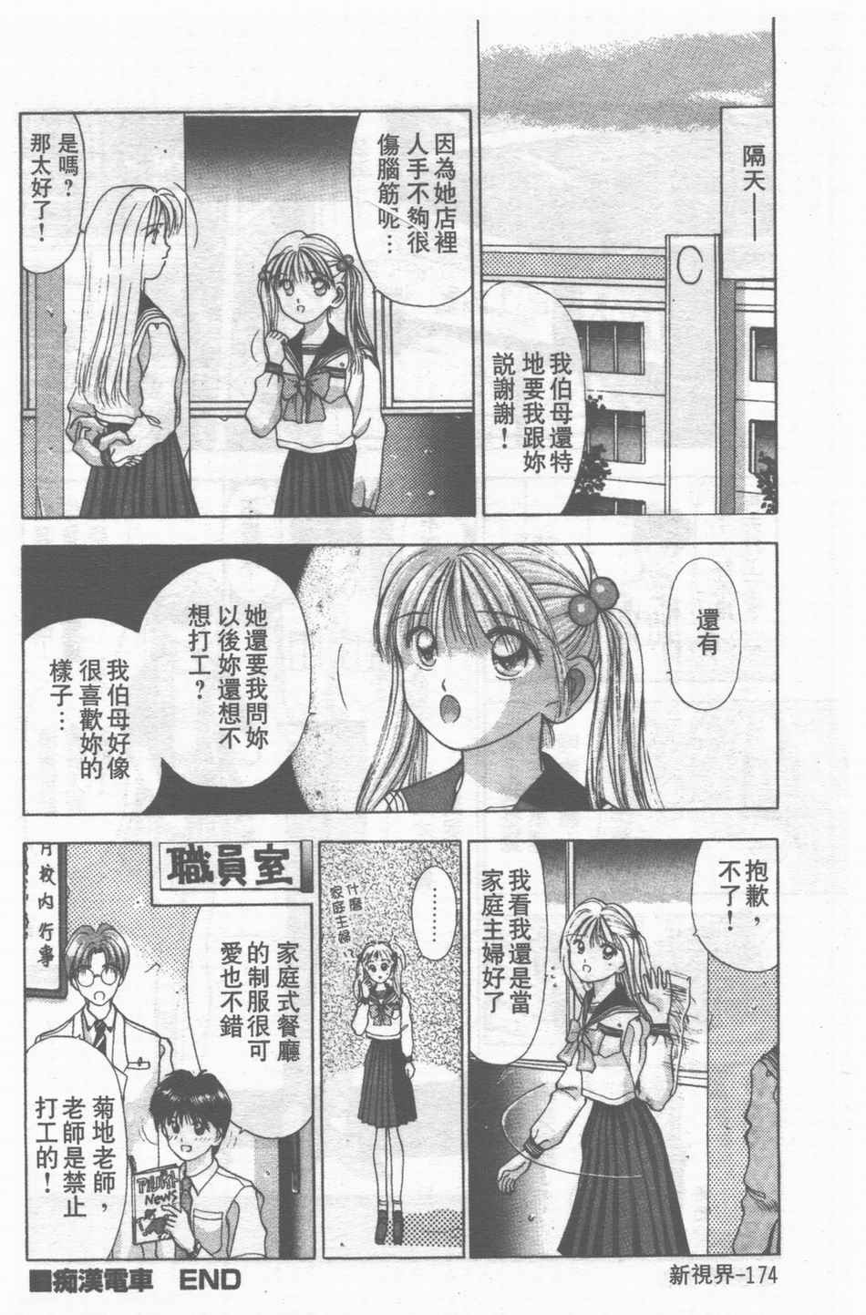 [Stile-88] Oku-sama wa Seifuku Shoujo | 老婆是制服美少女 [Chinese] page 175 full