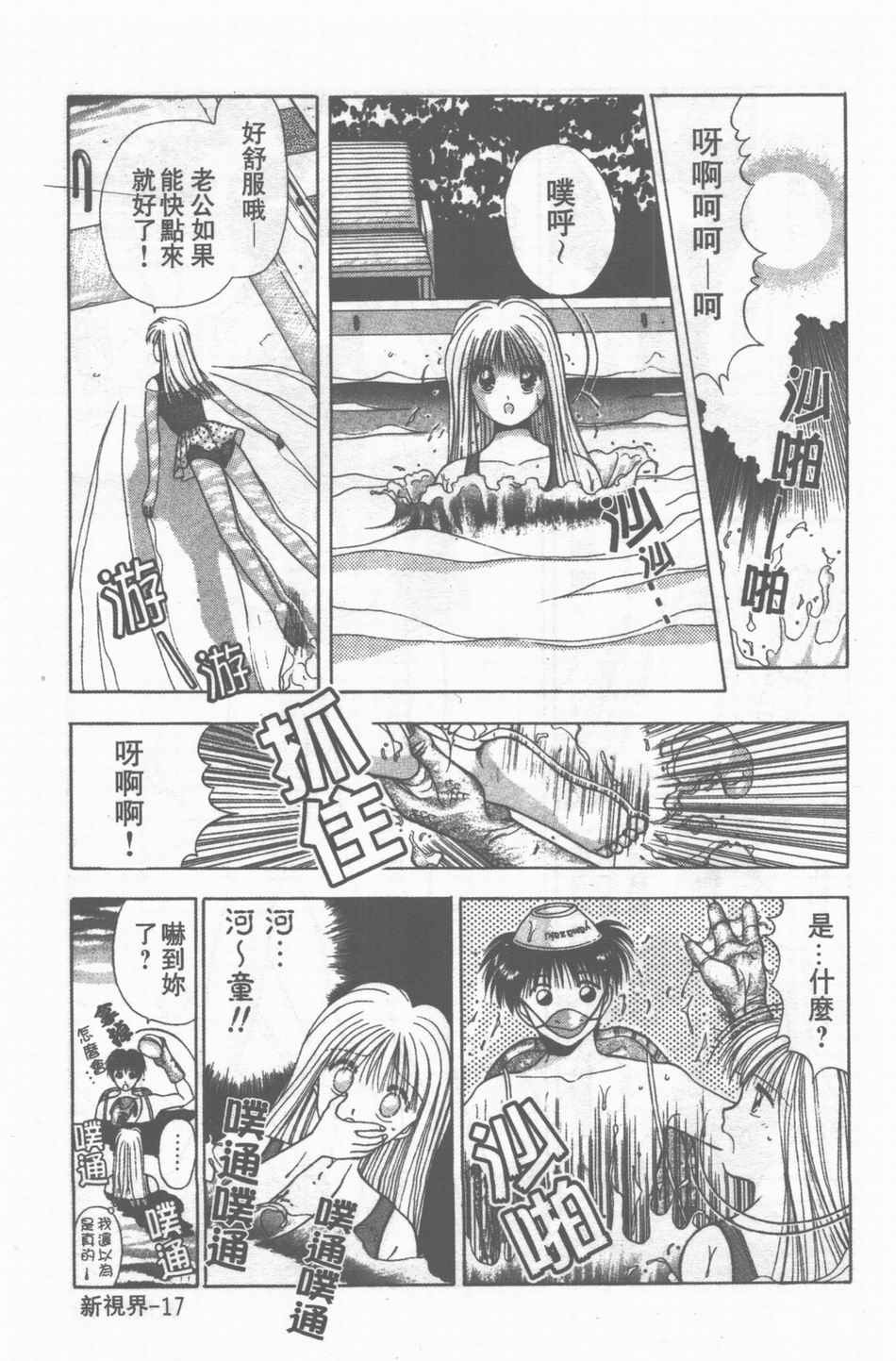 [Stile-88] Oku-sama wa Seifuku Shoujo | 老婆是制服美少女 [Chinese] page 18 full