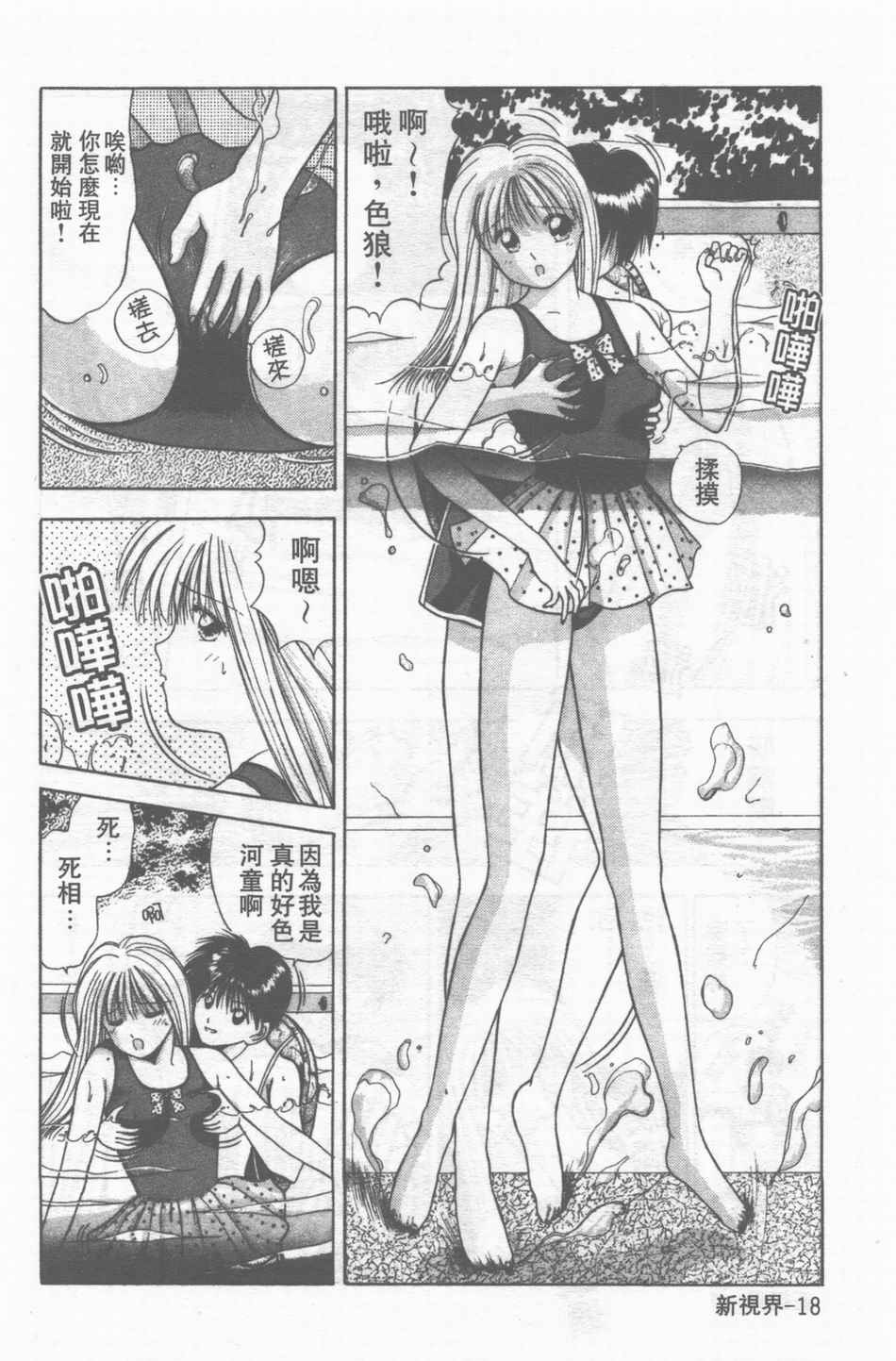 [Stile-88] Oku-sama wa Seifuku Shoujo | 老婆是制服美少女 [Chinese] page 19 full