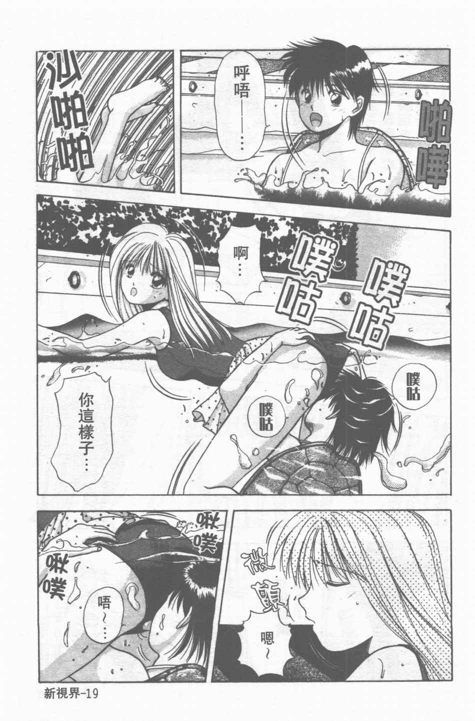 [Stile-88] Oku-sama wa Seifuku Shoujo | 老婆是制服美少女 [Chinese] page 20 full