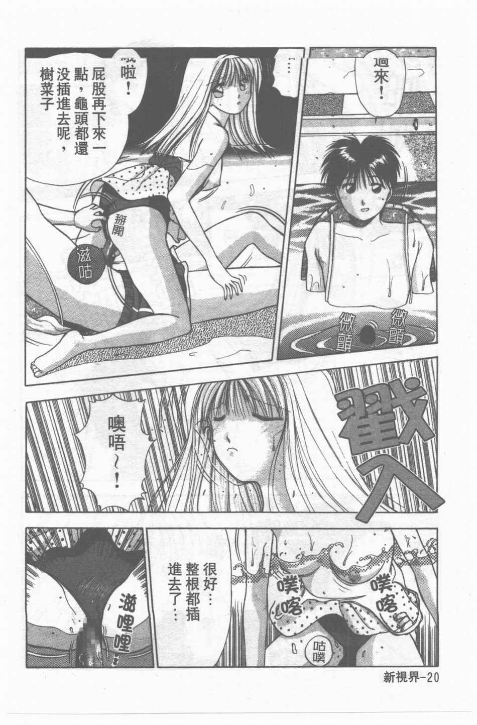 [Stile-88] Oku-sama wa Seifuku Shoujo | 老婆是制服美少女 [Chinese] page 21 full