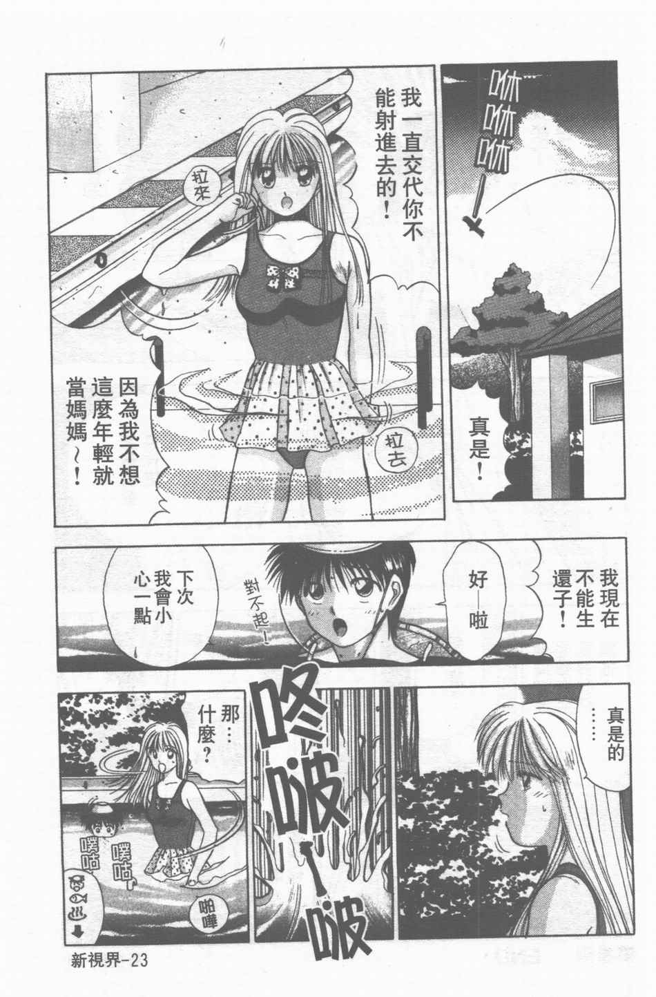 [Stile-88] Oku-sama wa Seifuku Shoujo | 老婆是制服美少女 [Chinese] page 24 full