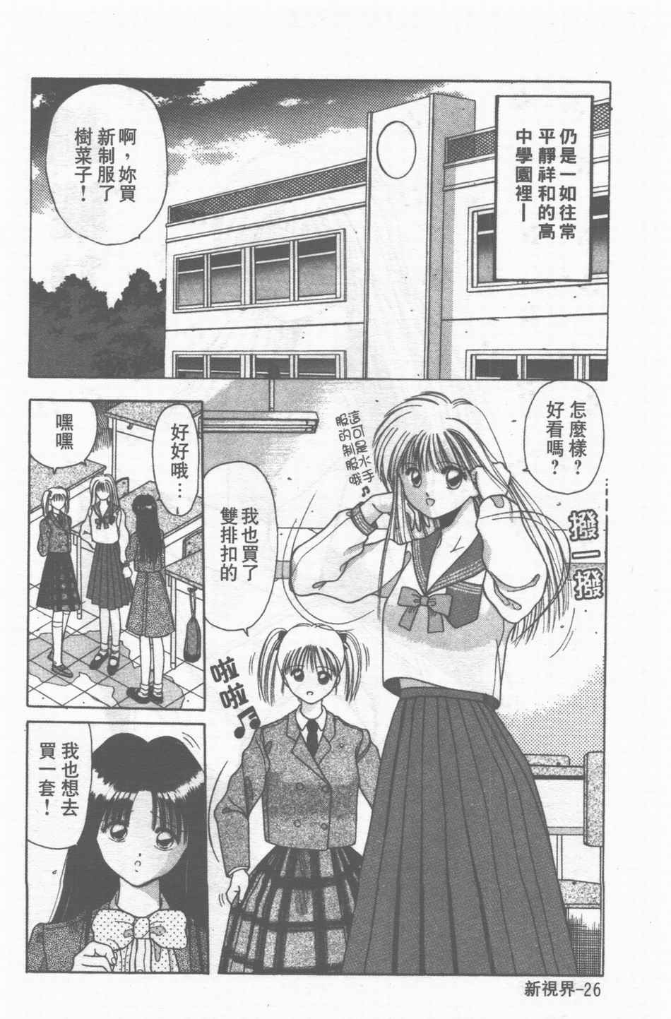 [Stile-88] Oku-sama wa Seifuku Shoujo | 老婆是制服美少女 [Chinese] page 27 full