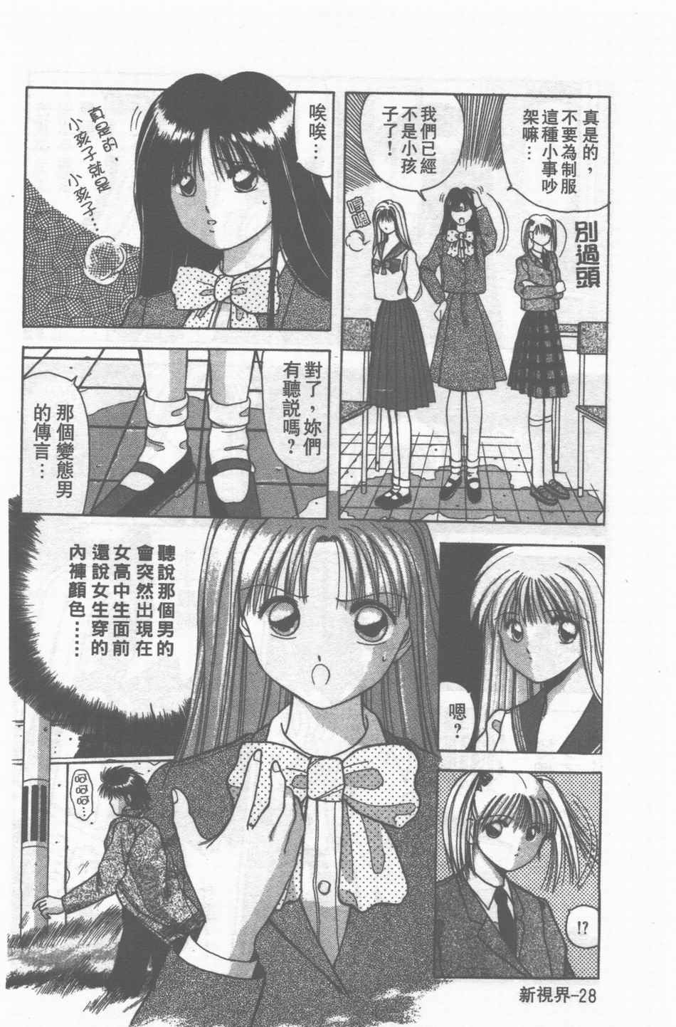 [Stile-88] Oku-sama wa Seifuku Shoujo | 老婆是制服美少女 [Chinese] page 29 full