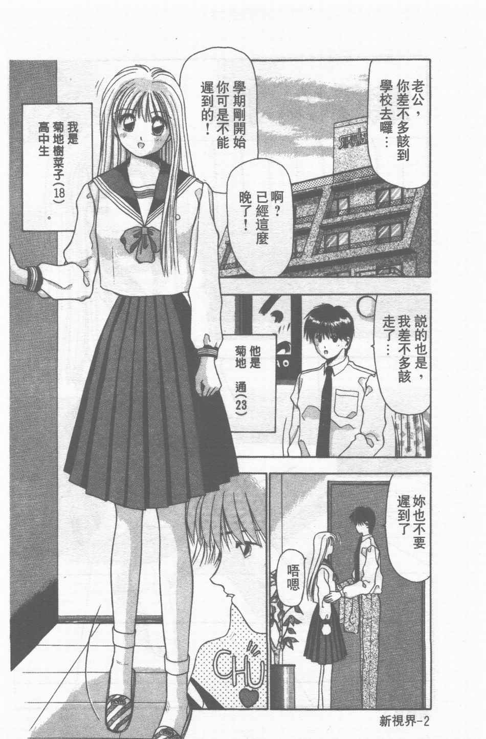 [Stile-88] Oku-sama wa Seifuku Shoujo | 老婆是制服美少女 [Chinese] page 3 full