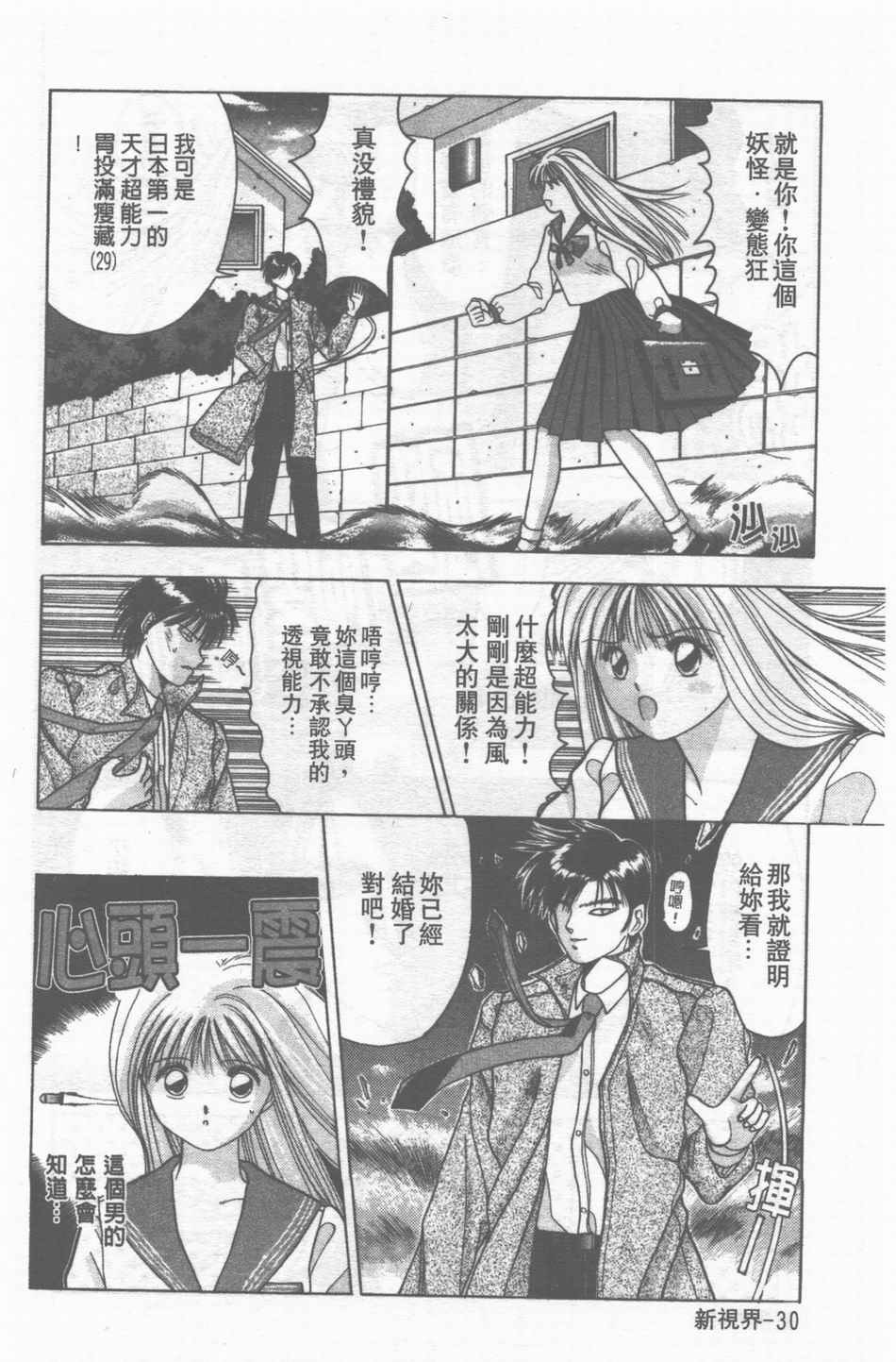 [Stile-88] Oku-sama wa Seifuku Shoujo | 老婆是制服美少女 [Chinese] page 31 full