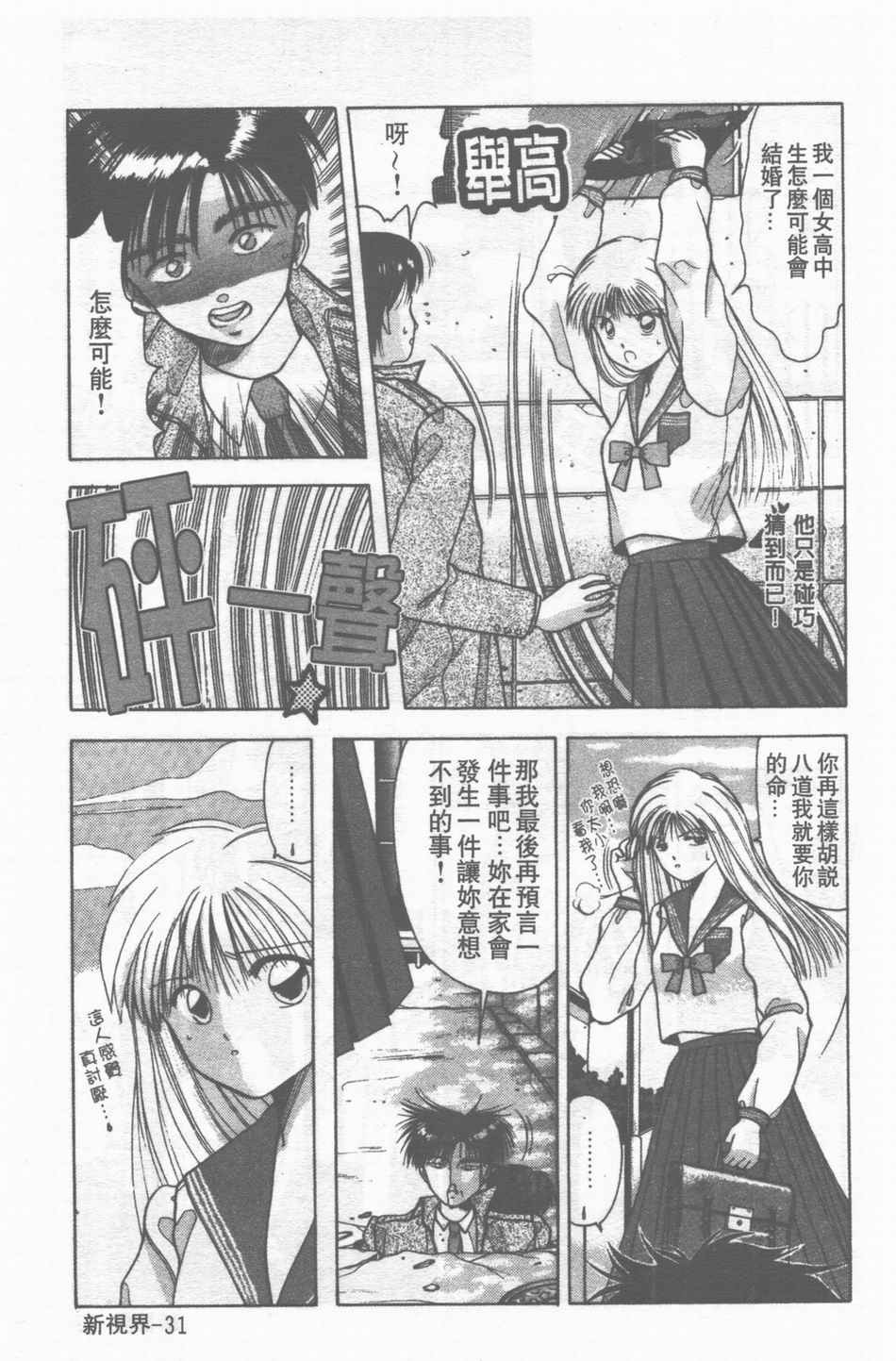 [Stile-88] Oku-sama wa Seifuku Shoujo | 老婆是制服美少女 [Chinese] page 32 full