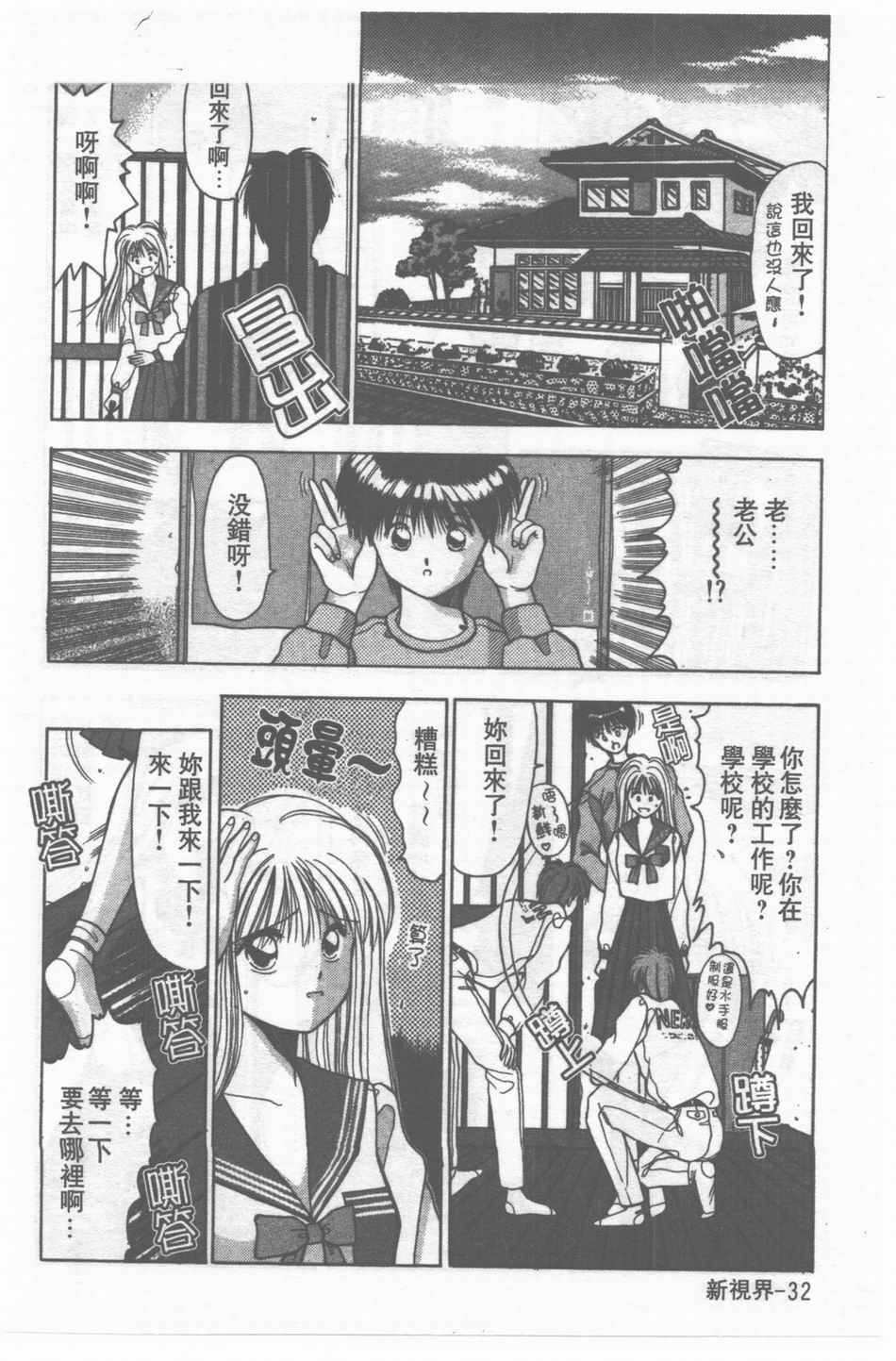 [Stile-88] Oku-sama wa Seifuku Shoujo | 老婆是制服美少女 [Chinese] page 33 full