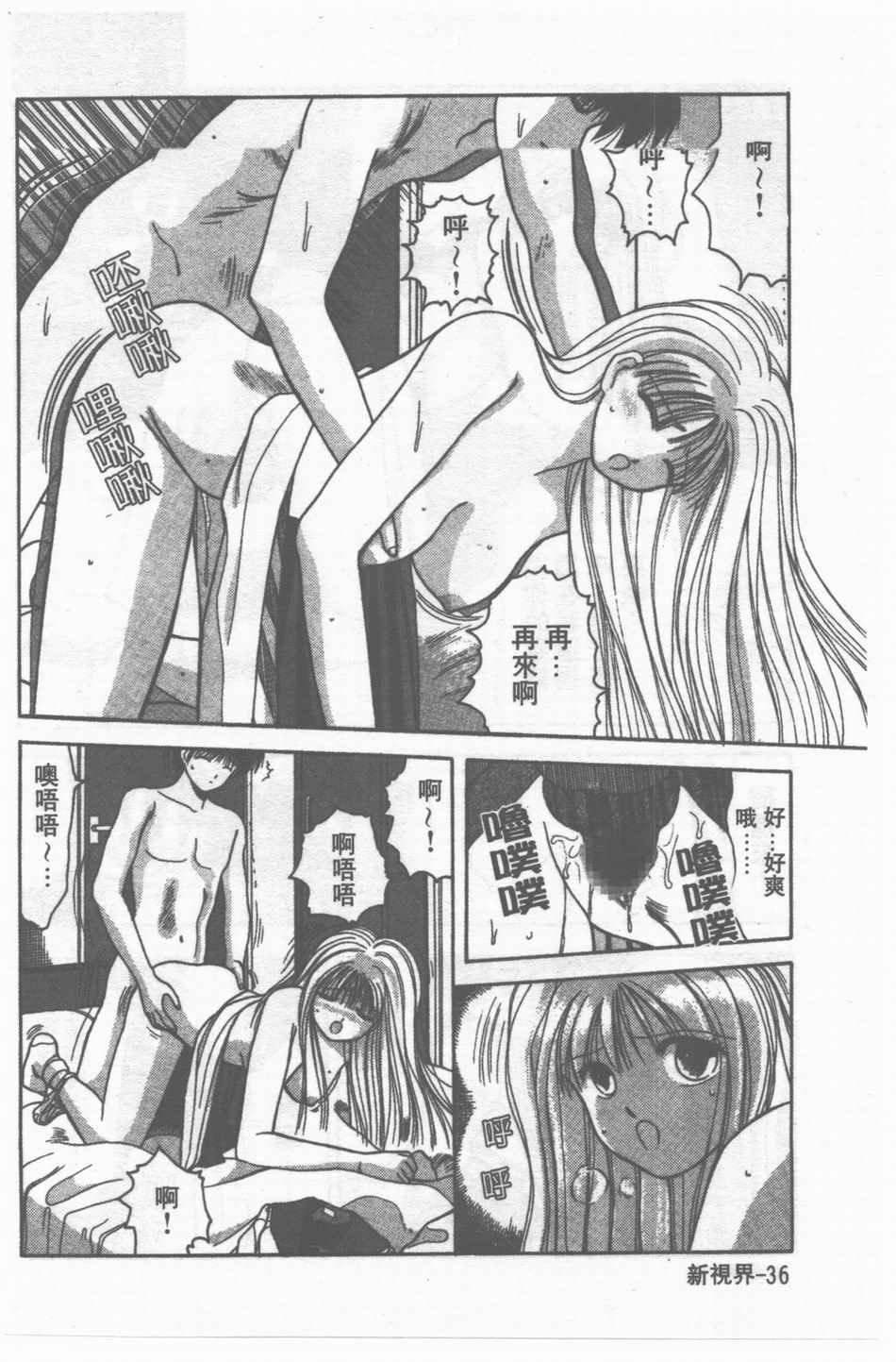 [Stile-88] Oku-sama wa Seifuku Shoujo | 老婆是制服美少女 [Chinese] page 37 full