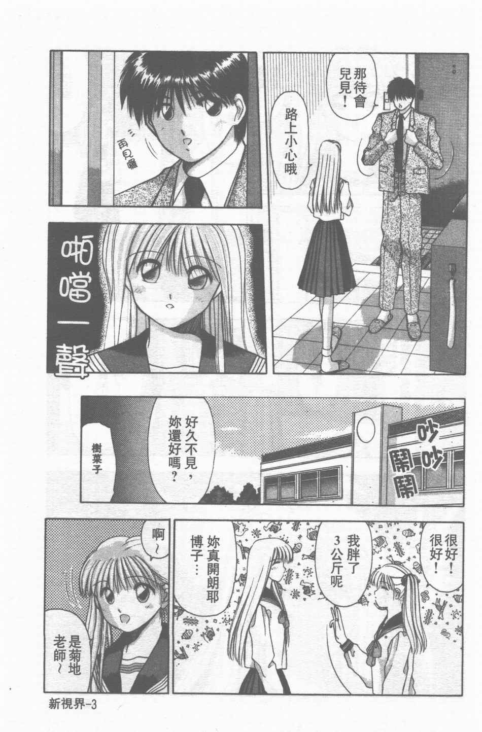 [Stile-88] Oku-sama wa Seifuku Shoujo | 老婆是制服美少女 [Chinese] page 4 full