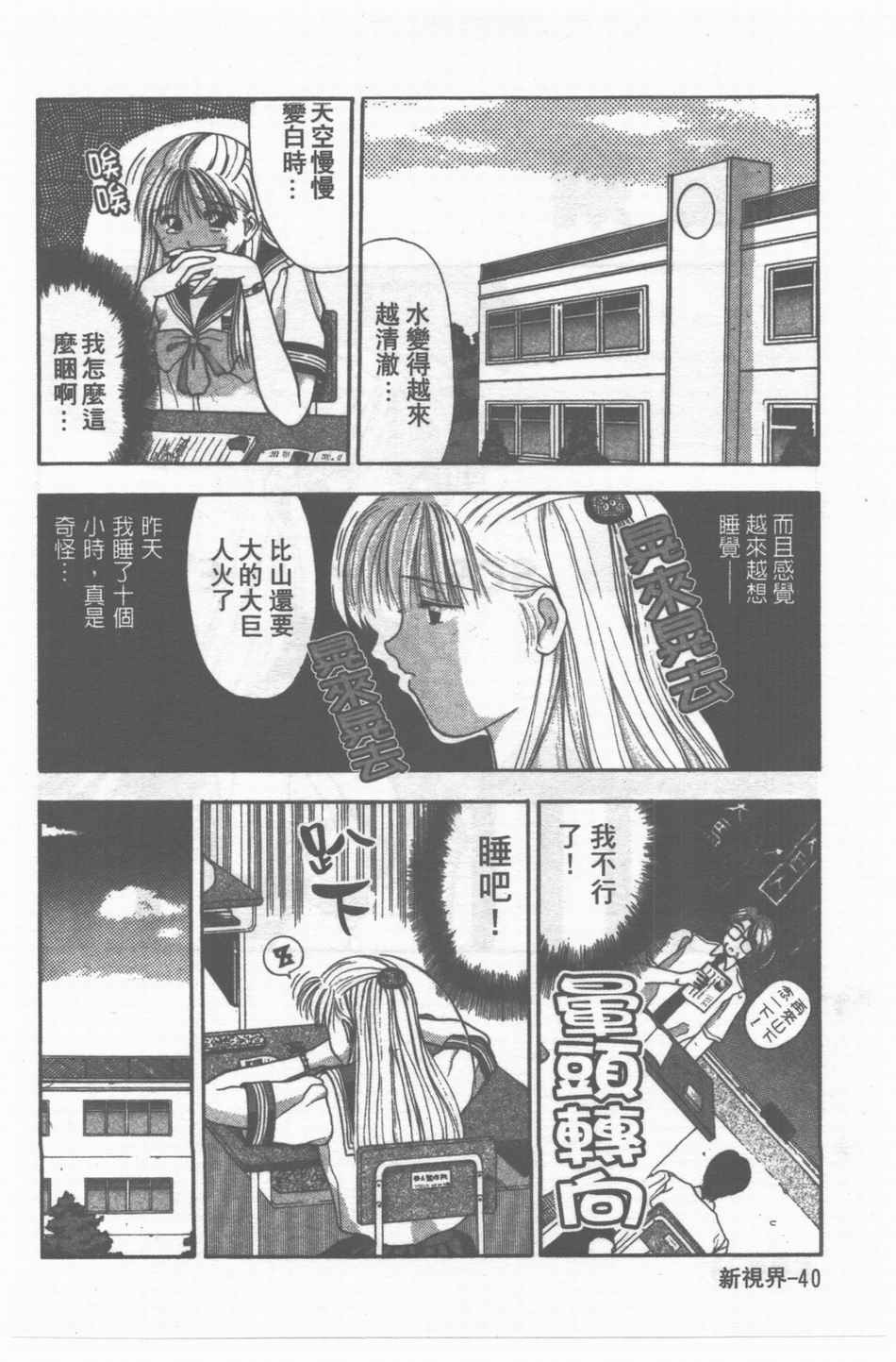 [Stile-88] Oku-sama wa Seifuku Shoujo | 老婆是制服美少女 [Chinese] page 41 full