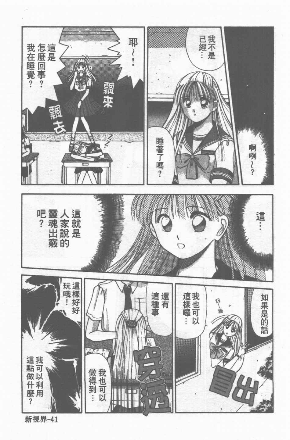 [Stile-88] Oku-sama wa Seifuku Shoujo | 老婆是制服美少女 [Chinese] page 42 full