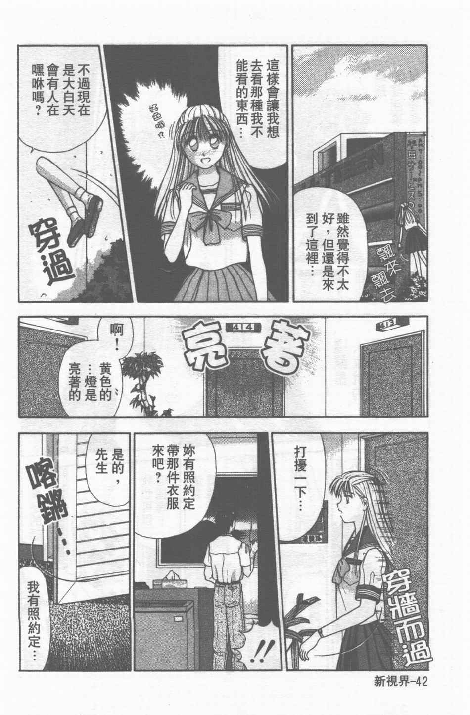 [Stile-88] Oku-sama wa Seifuku Shoujo | 老婆是制服美少女 [Chinese] page 43 full