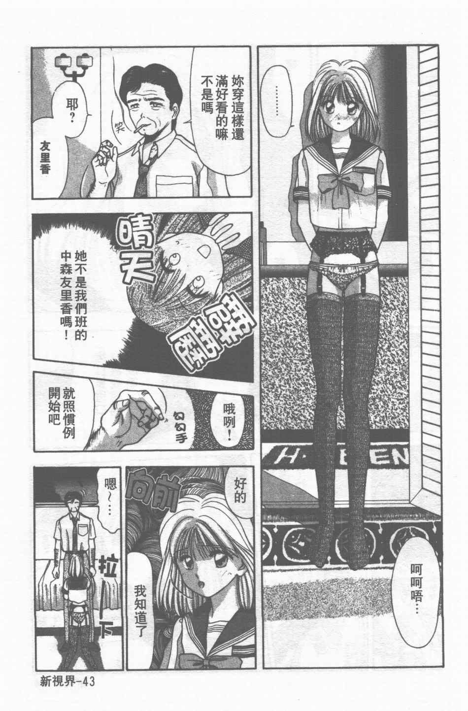 [Stile-88] Oku-sama wa Seifuku Shoujo | 老婆是制服美少女 [Chinese] page 44 full