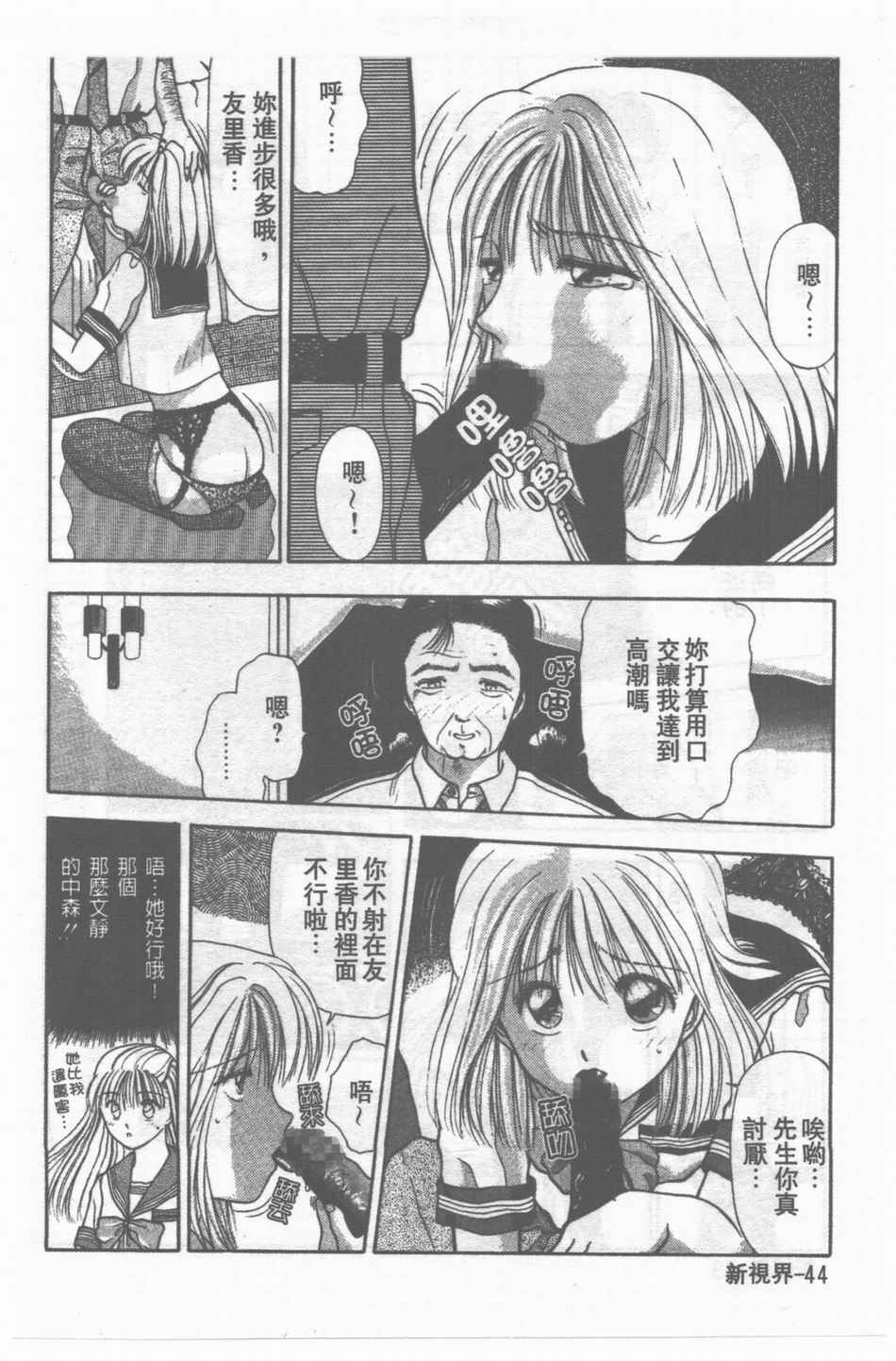 [Stile-88] Oku-sama wa Seifuku Shoujo | 老婆是制服美少女 [Chinese] page 45 full