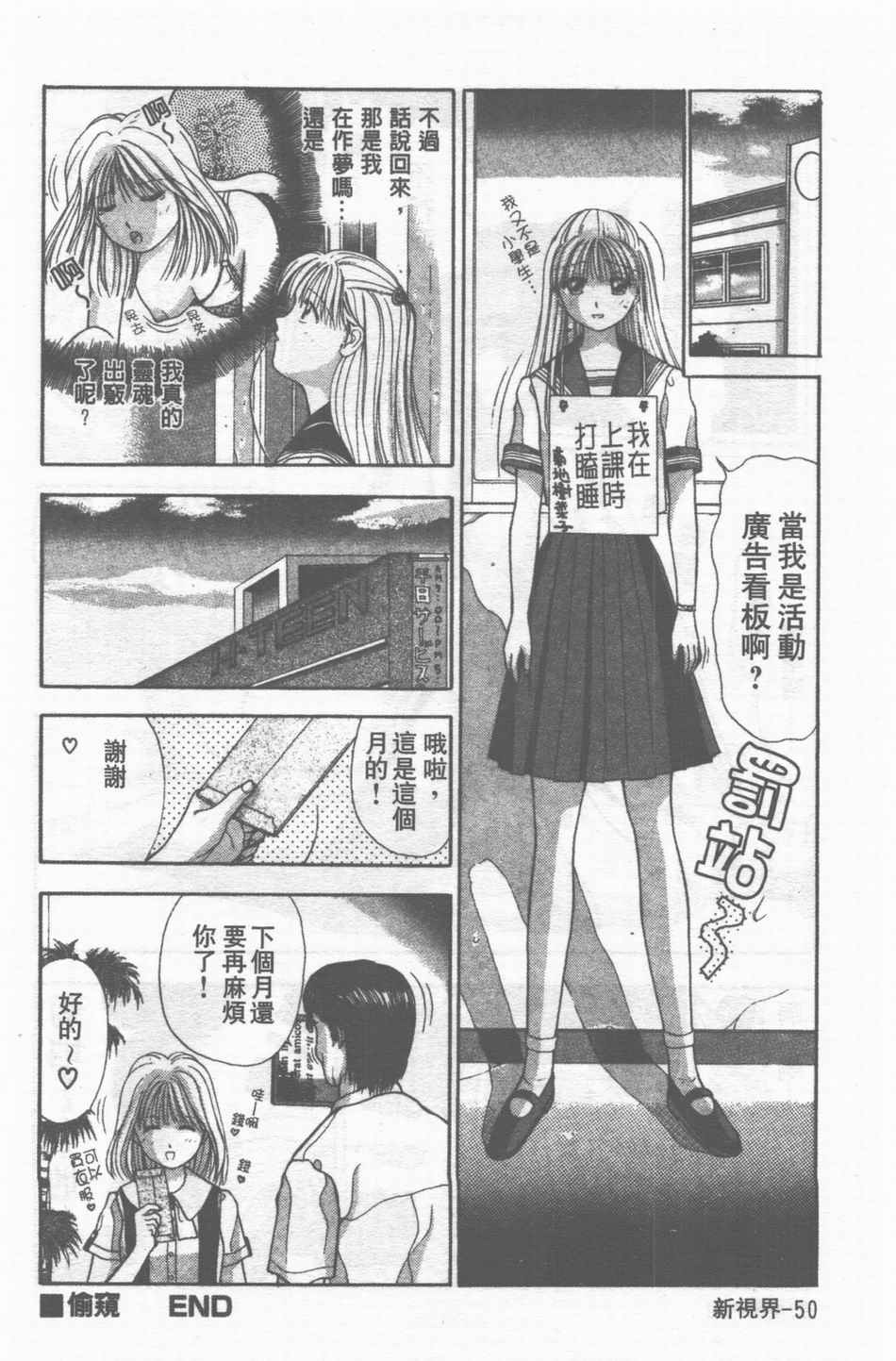 [Stile-88] Oku-sama wa Seifuku Shoujo | 老婆是制服美少女 [Chinese] page 51 full