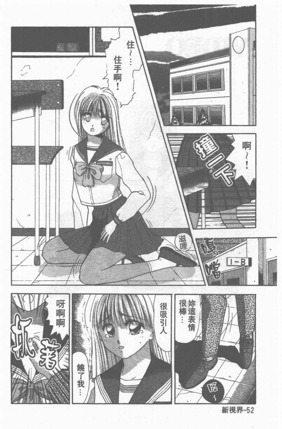 [Stile-88] Oku-sama wa Seifuku Shoujo | 老婆是制服美少女 [Chinese] page 53 full