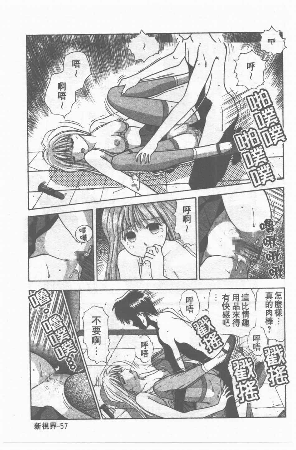 [Stile-88] Oku-sama wa Seifuku Shoujo | 老婆是制服美少女 [Chinese] page 58 full