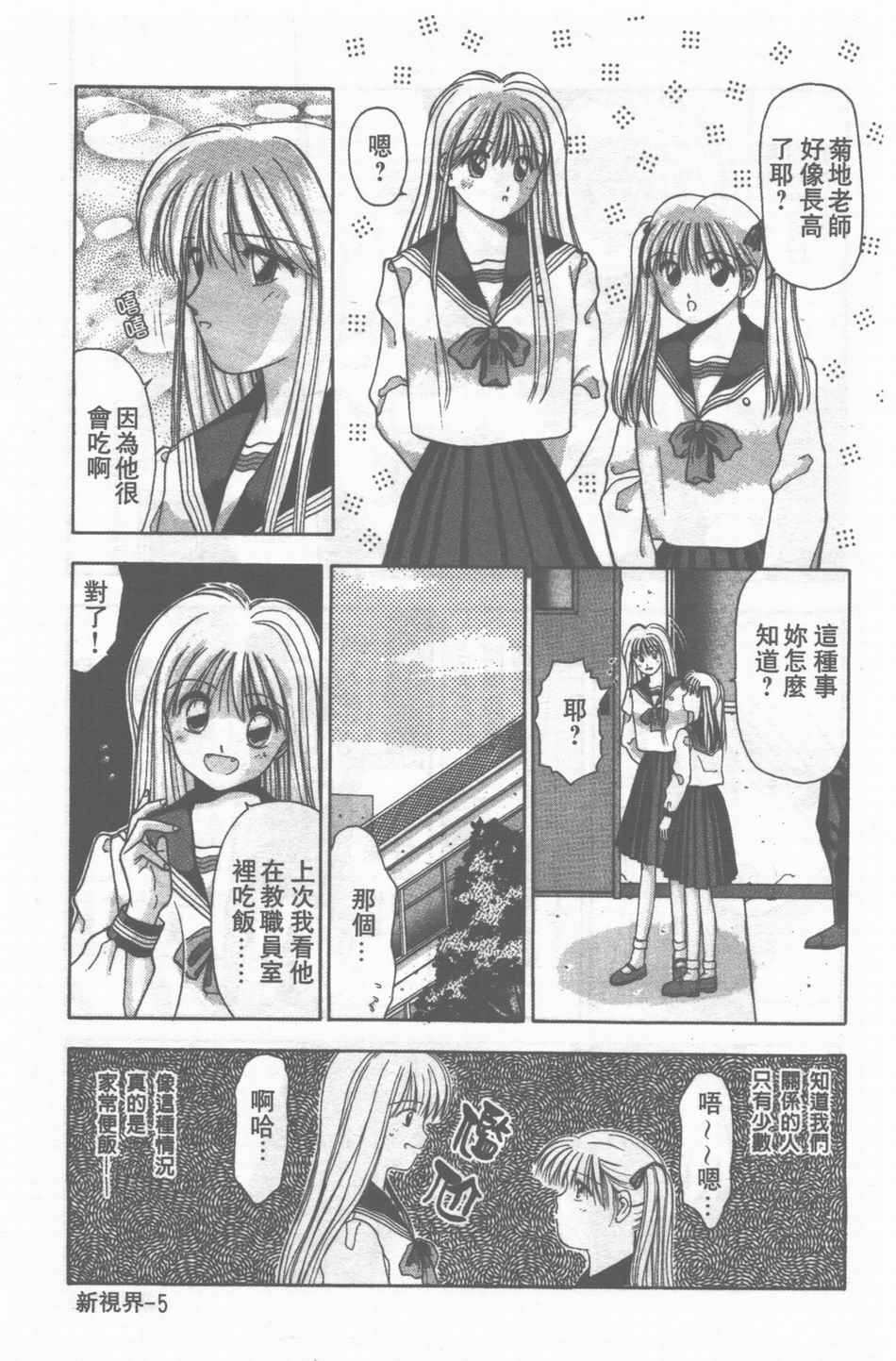 [Stile-88] Oku-sama wa Seifuku Shoujo | 老婆是制服美少女 [Chinese] page 6 full