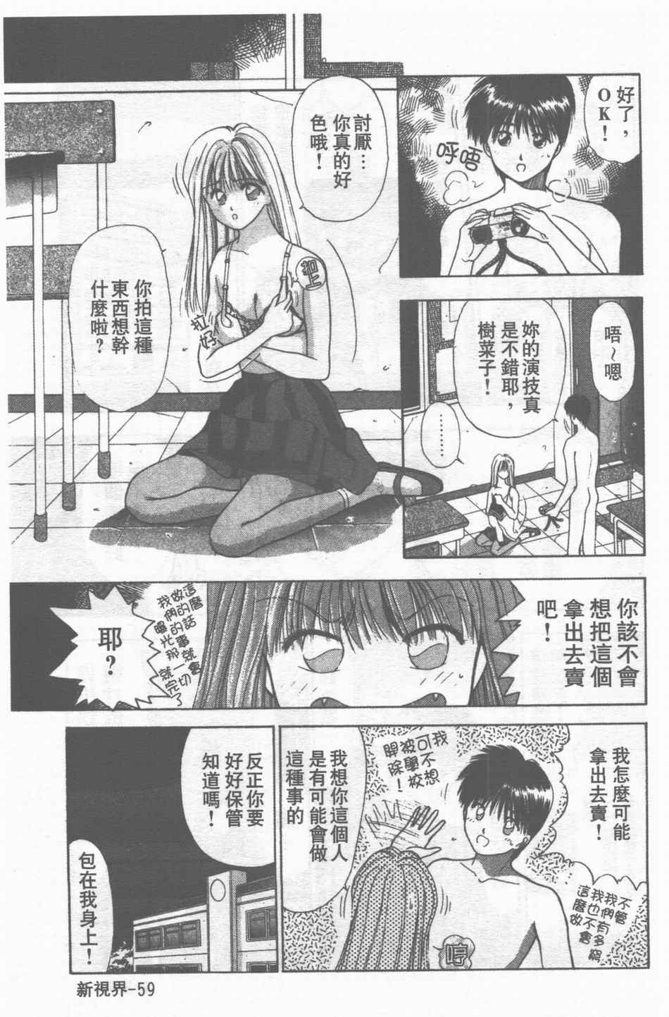 [Stile-88] Oku-sama wa Seifuku Shoujo | 老婆是制服美少女 [Chinese] page 60 full