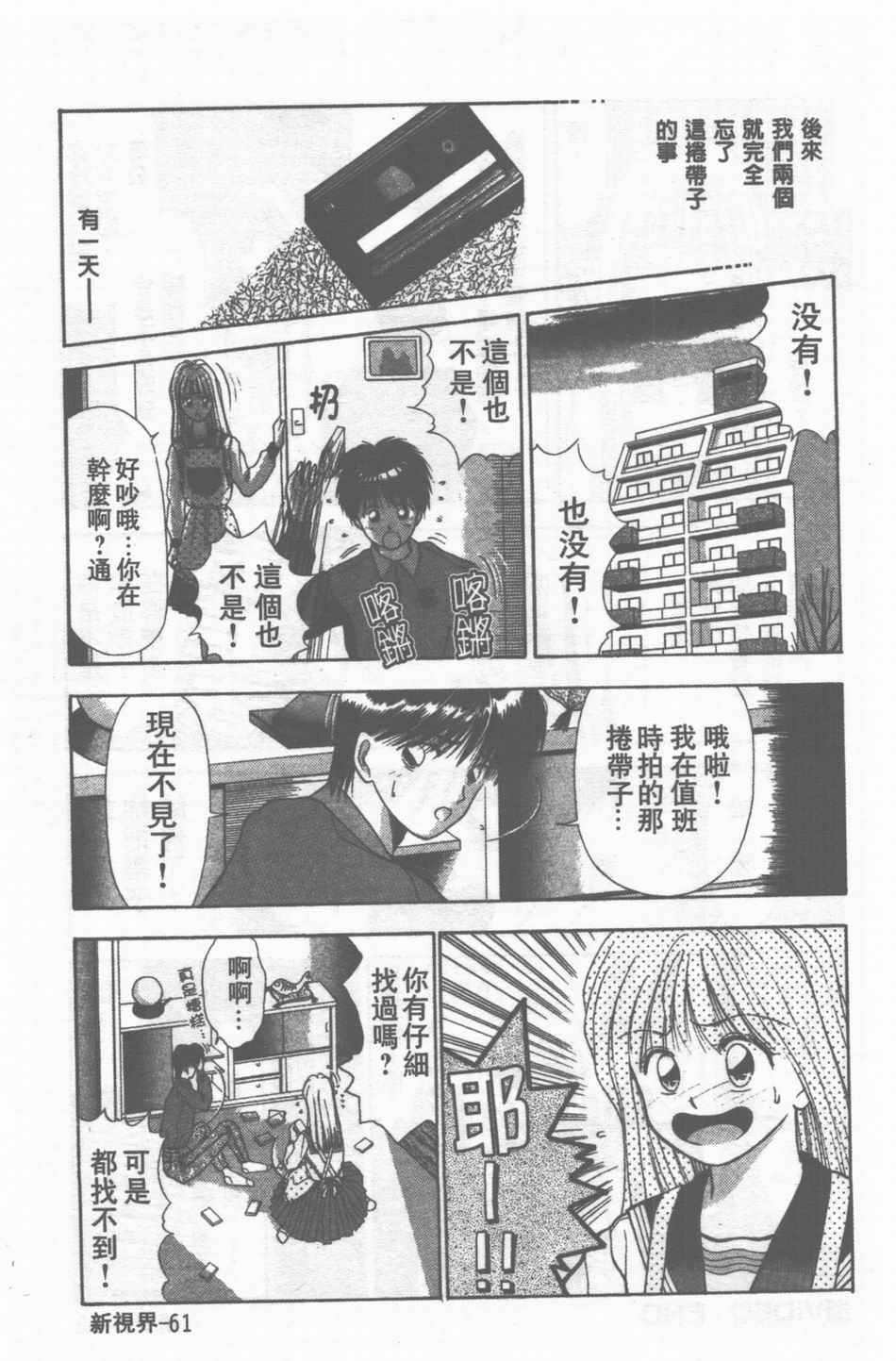 [Stile-88] Oku-sama wa Seifuku Shoujo | 老婆是制服美少女 [Chinese] page 62 full