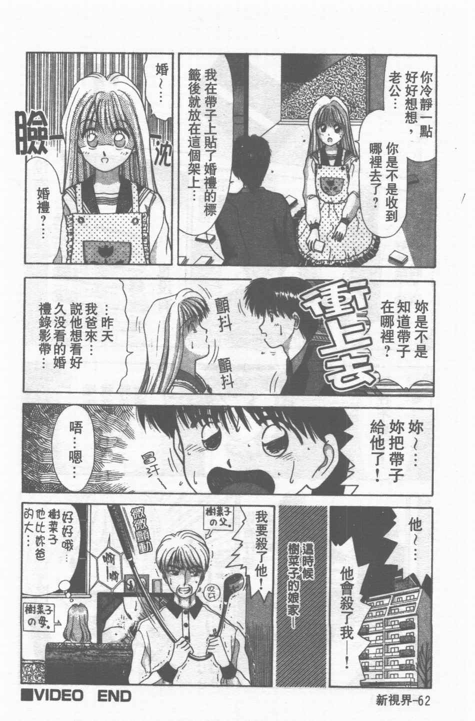 [Stile-88] Oku-sama wa Seifuku Shoujo | 老婆是制服美少女 [Chinese] page 63 full