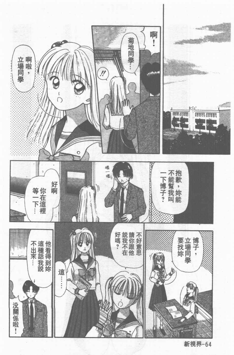 [Stile-88] Oku-sama wa Seifuku Shoujo | 老婆是制服美少女 [Chinese] page 65 full