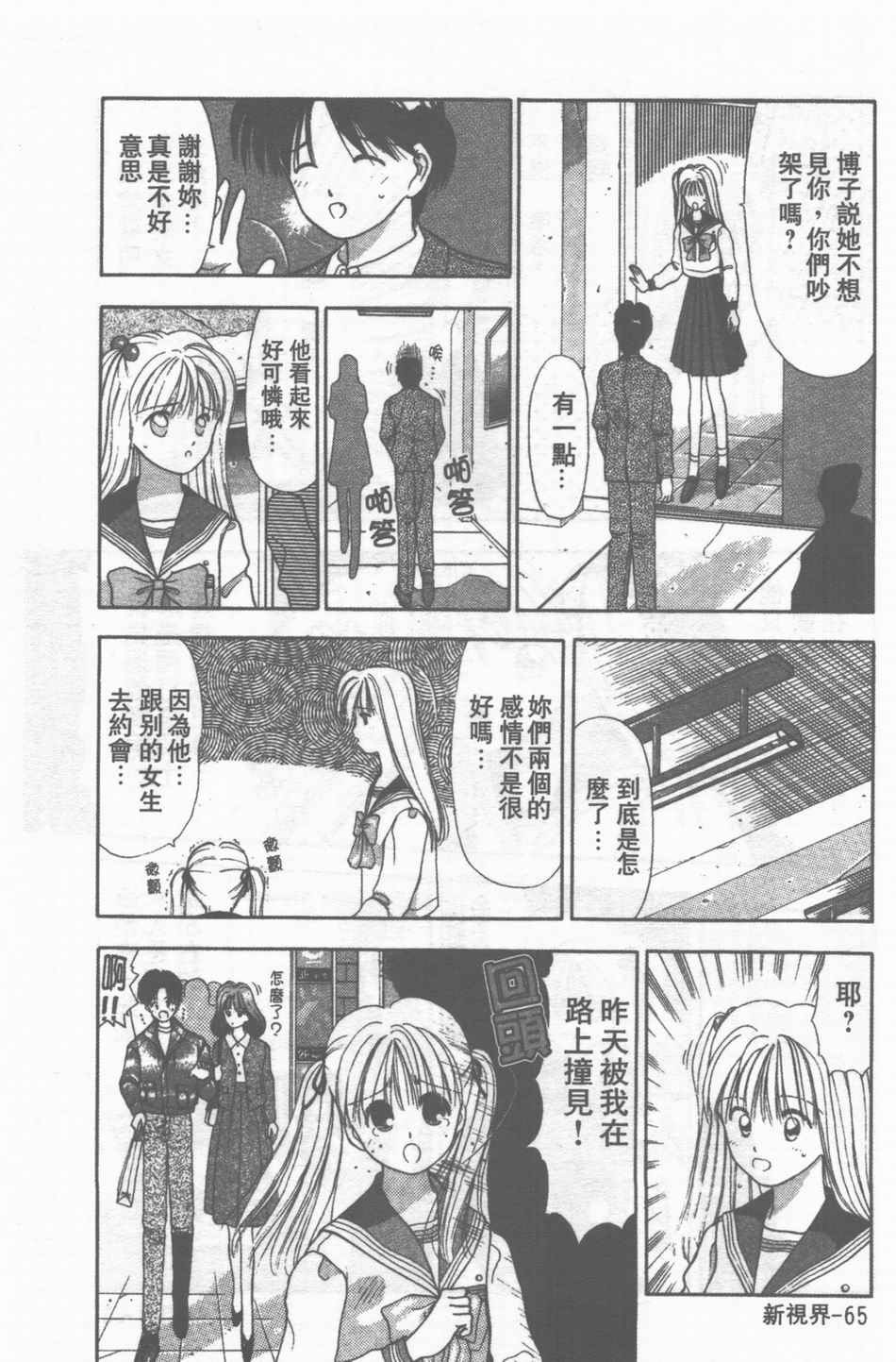 [Stile-88] Oku-sama wa Seifuku Shoujo | 老婆是制服美少女 [Chinese] page 66 full