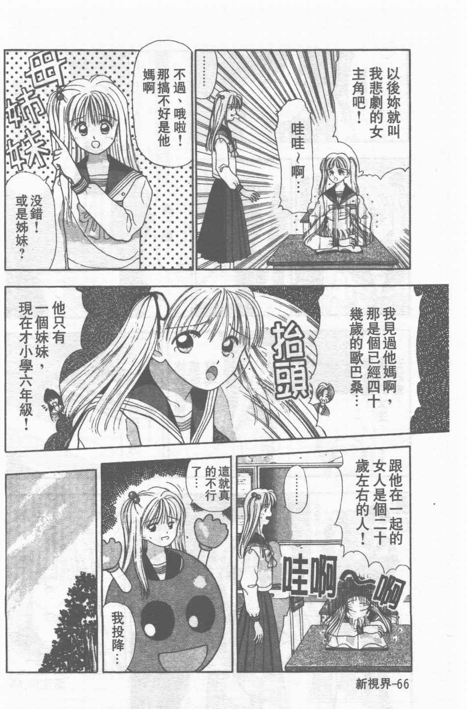 [Stile-88] Oku-sama wa Seifuku Shoujo | 老婆是制服美少女 [Chinese] page 67 full