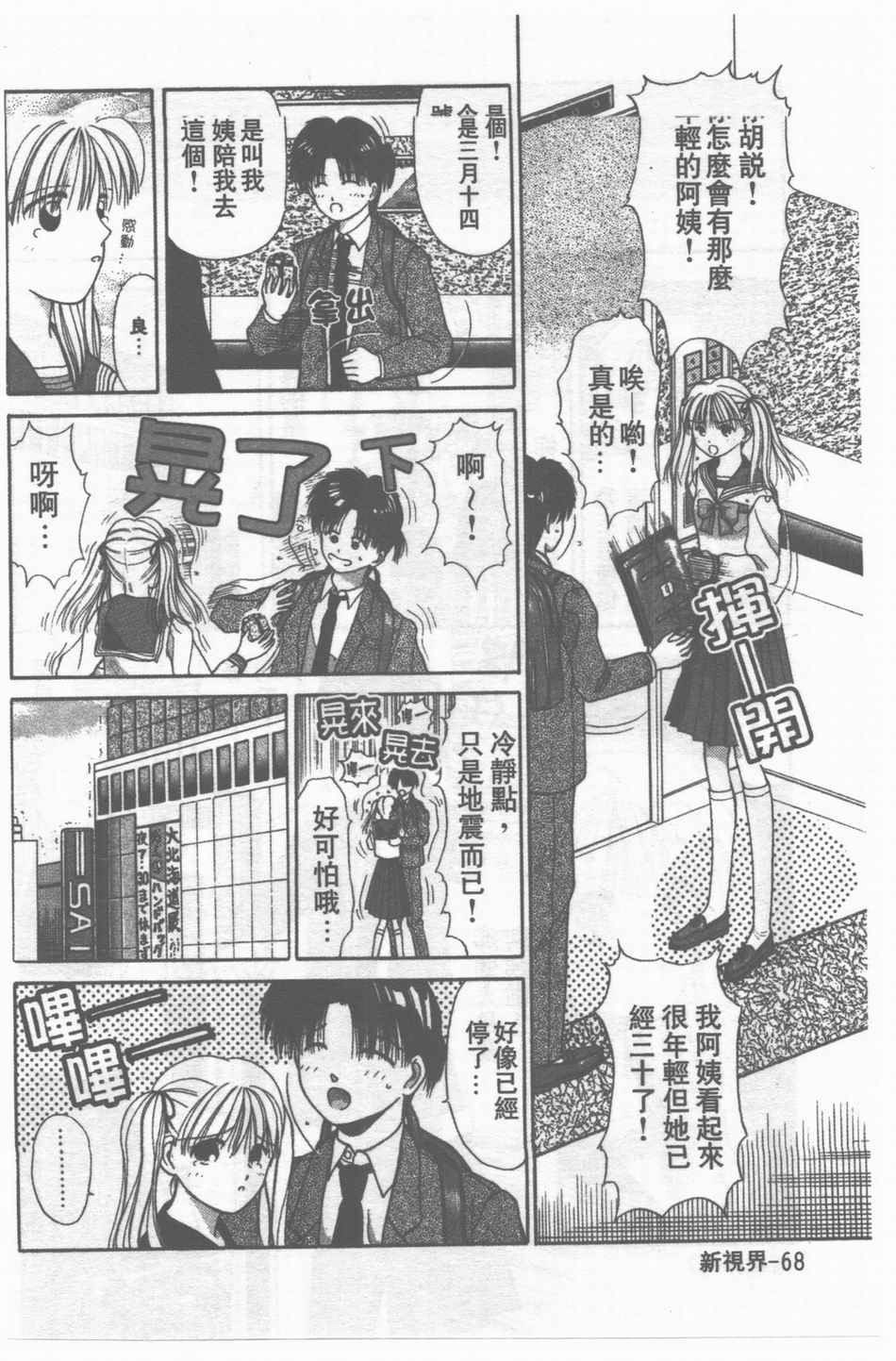 [Stile-88] Oku-sama wa Seifuku Shoujo | 老婆是制服美少女 [Chinese] page 69 full