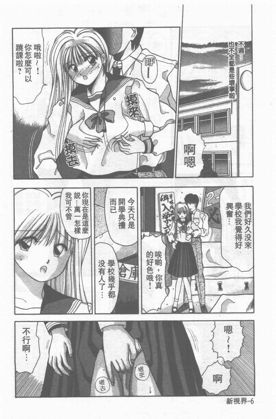 [Stile-88] Oku-sama wa Seifuku Shoujo | 老婆是制服美少女 [Chinese] page 7 full