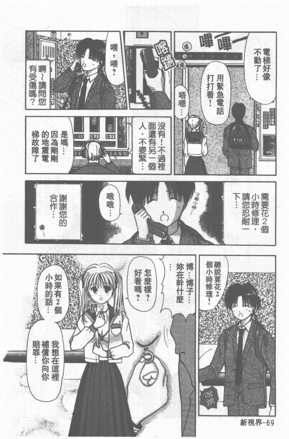 [Stile-88] Oku-sama wa Seifuku Shoujo | 老婆是制服美少女 [Chinese] page 70 full