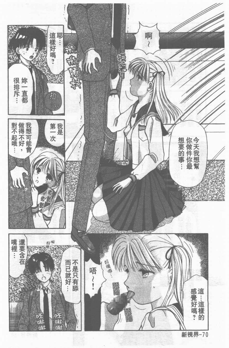 [Stile-88] Oku-sama wa Seifuku Shoujo | 老婆是制服美少女 [Chinese] page 71 full