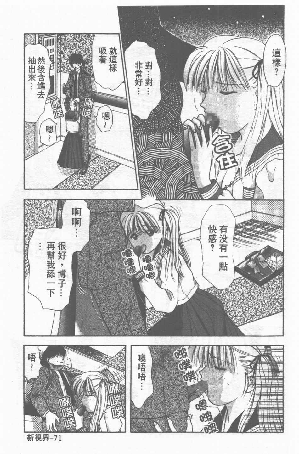 [Stile-88] Oku-sama wa Seifuku Shoujo | 老婆是制服美少女 [Chinese] page 72 full