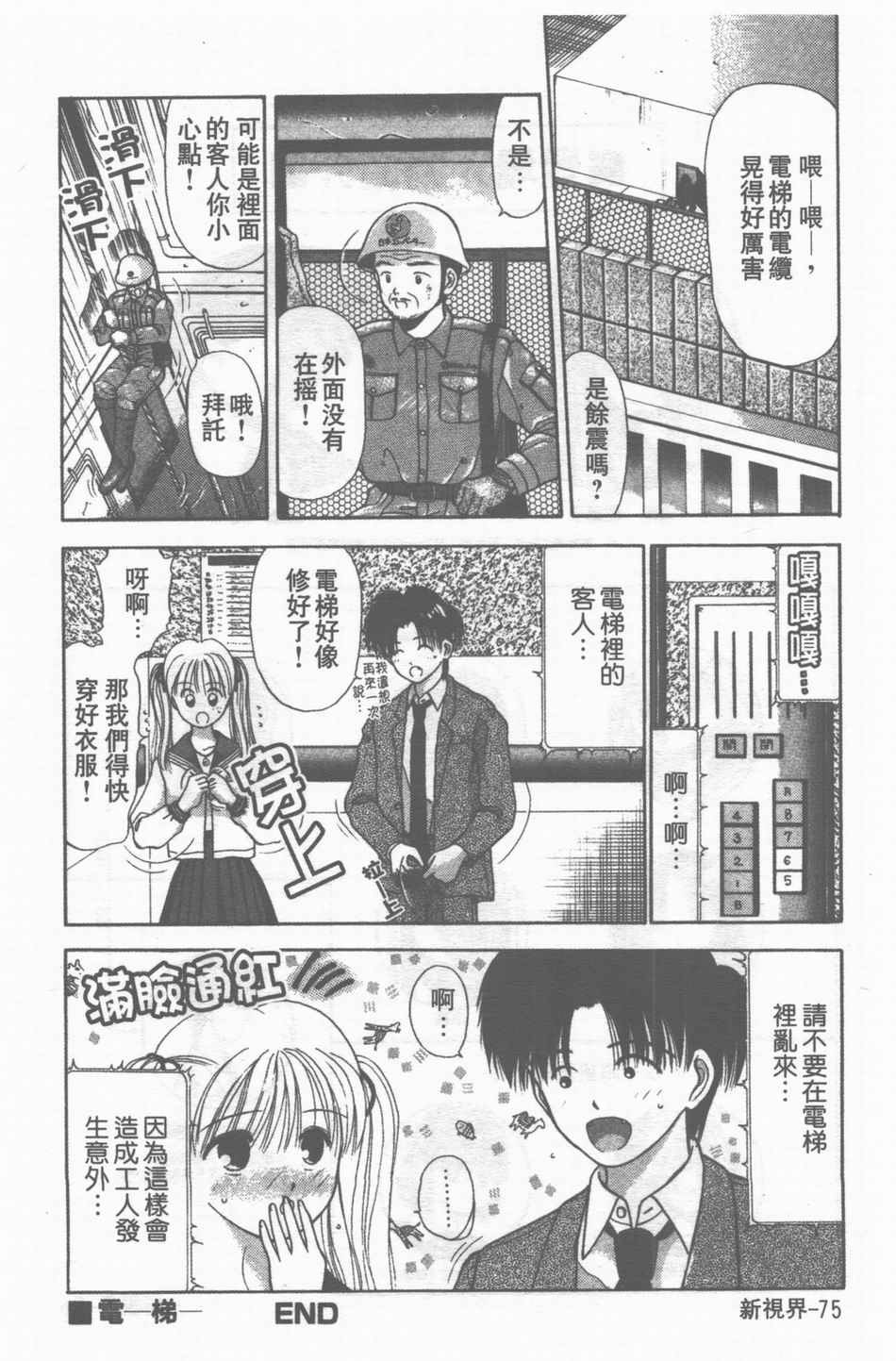 [Stile-88] Oku-sama wa Seifuku Shoujo | 老婆是制服美少女 [Chinese] page 76 full