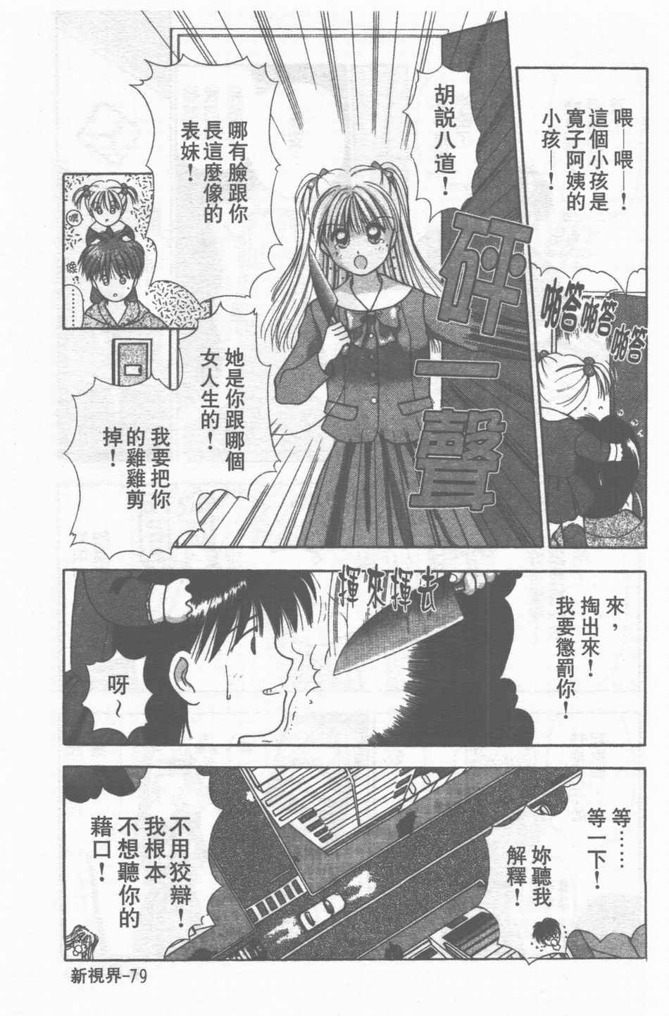 [Stile-88] Oku-sama wa Seifuku Shoujo | 老婆是制服美少女 [Chinese] page 80 full