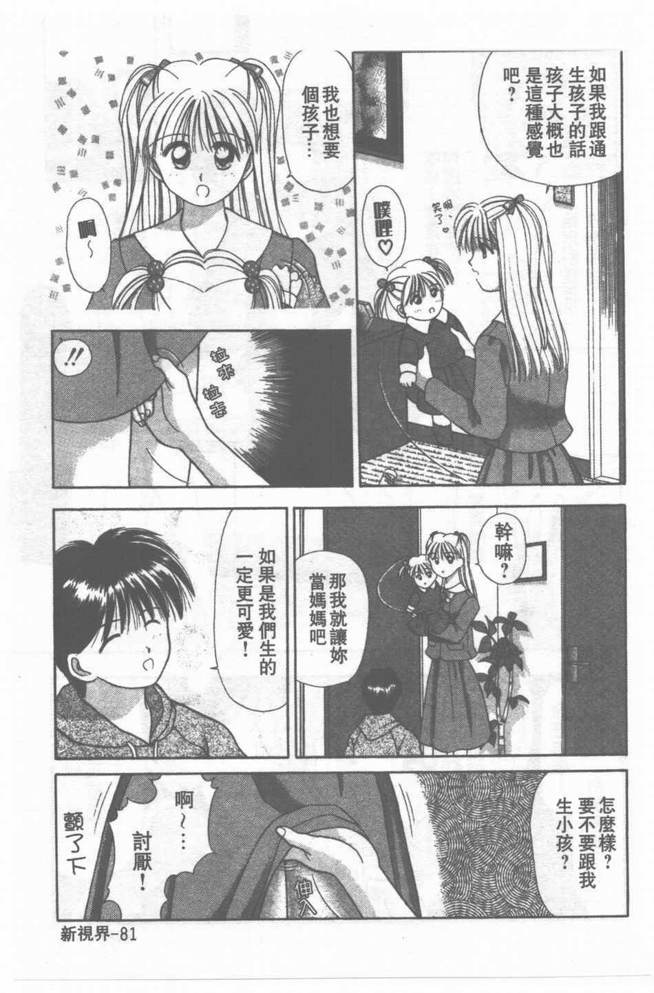 [Stile-88] Oku-sama wa Seifuku Shoujo | 老婆是制服美少女 [Chinese] page 82 full