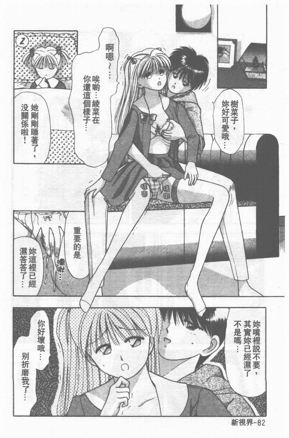 [Stile-88] Oku-sama wa Seifuku Shoujo | 老婆是制服美少女 [Chinese] page 83 full