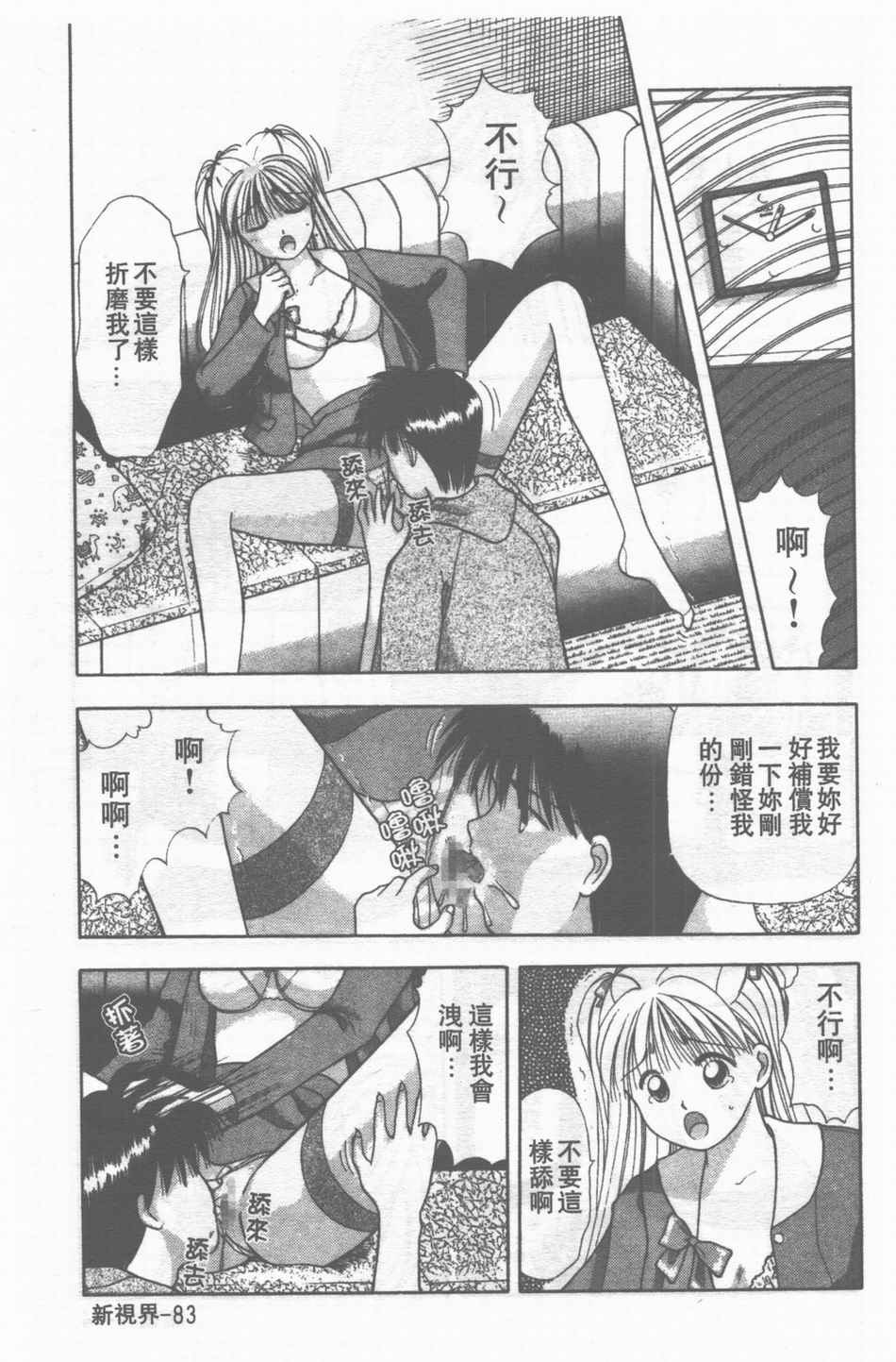 [Stile-88] Oku-sama wa Seifuku Shoujo | 老婆是制服美少女 [Chinese] page 84 full