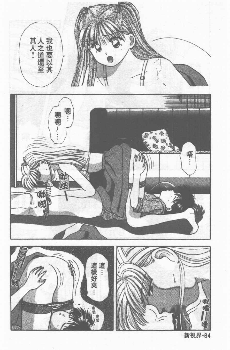 [Stile-88] Oku-sama wa Seifuku Shoujo | 老婆是制服美少女 [Chinese] page 85 full